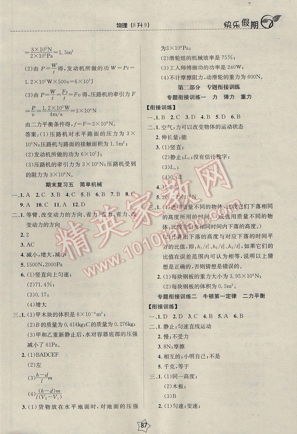 2017年快樂(lè)假期銜接優(yōu)化訓(xùn)練暑假8升9物理 參考答案第3頁(yè)