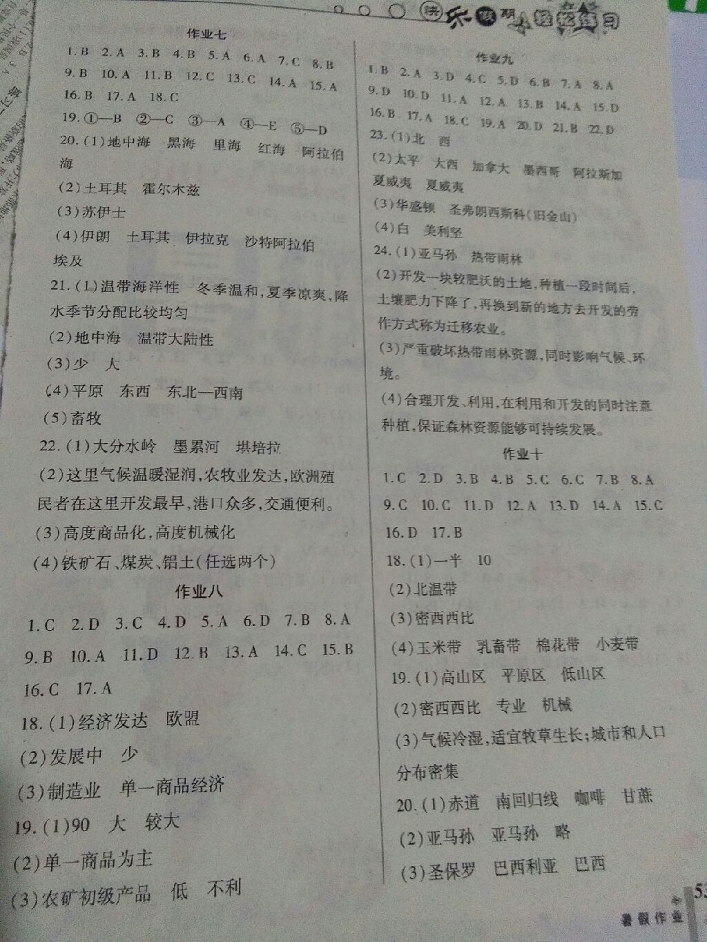 2017年暑假作業(yè)七年級地理人教版西安出版社 參考答案第3頁