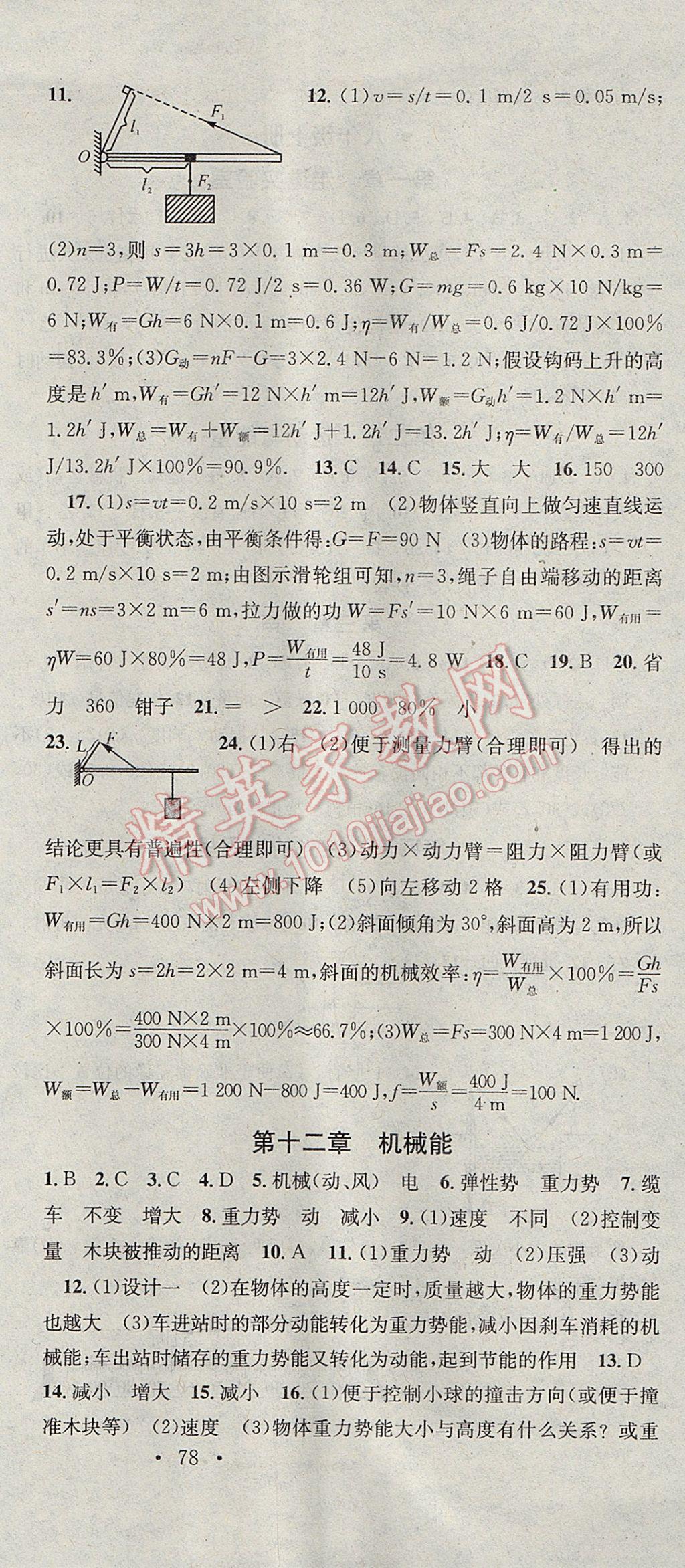 2017年華章教育暑假總復習學習總動員八年級物理教科版 參考答案第5頁