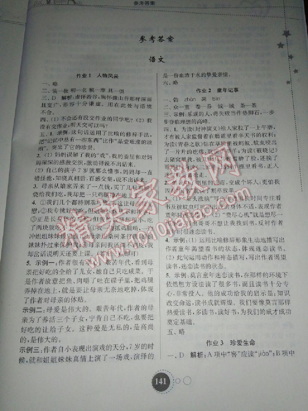 2017年快乐暑假七年级东南大学出版社 参考答案第1页