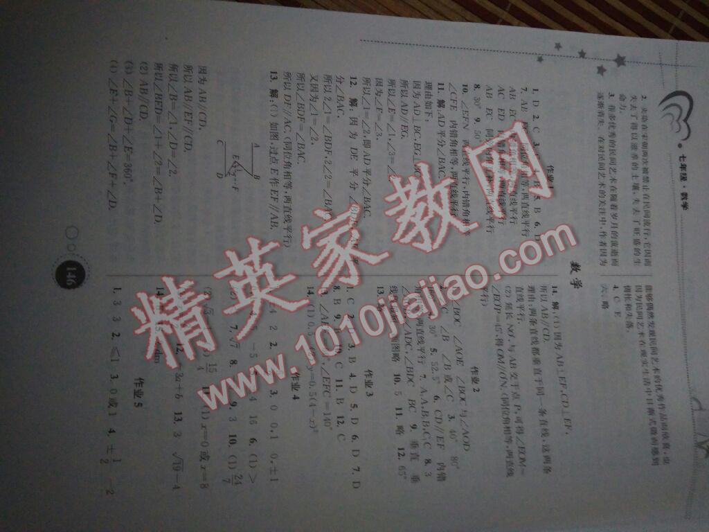 2017年快樂暑假七年級東南大學出版社 參考答案第10頁