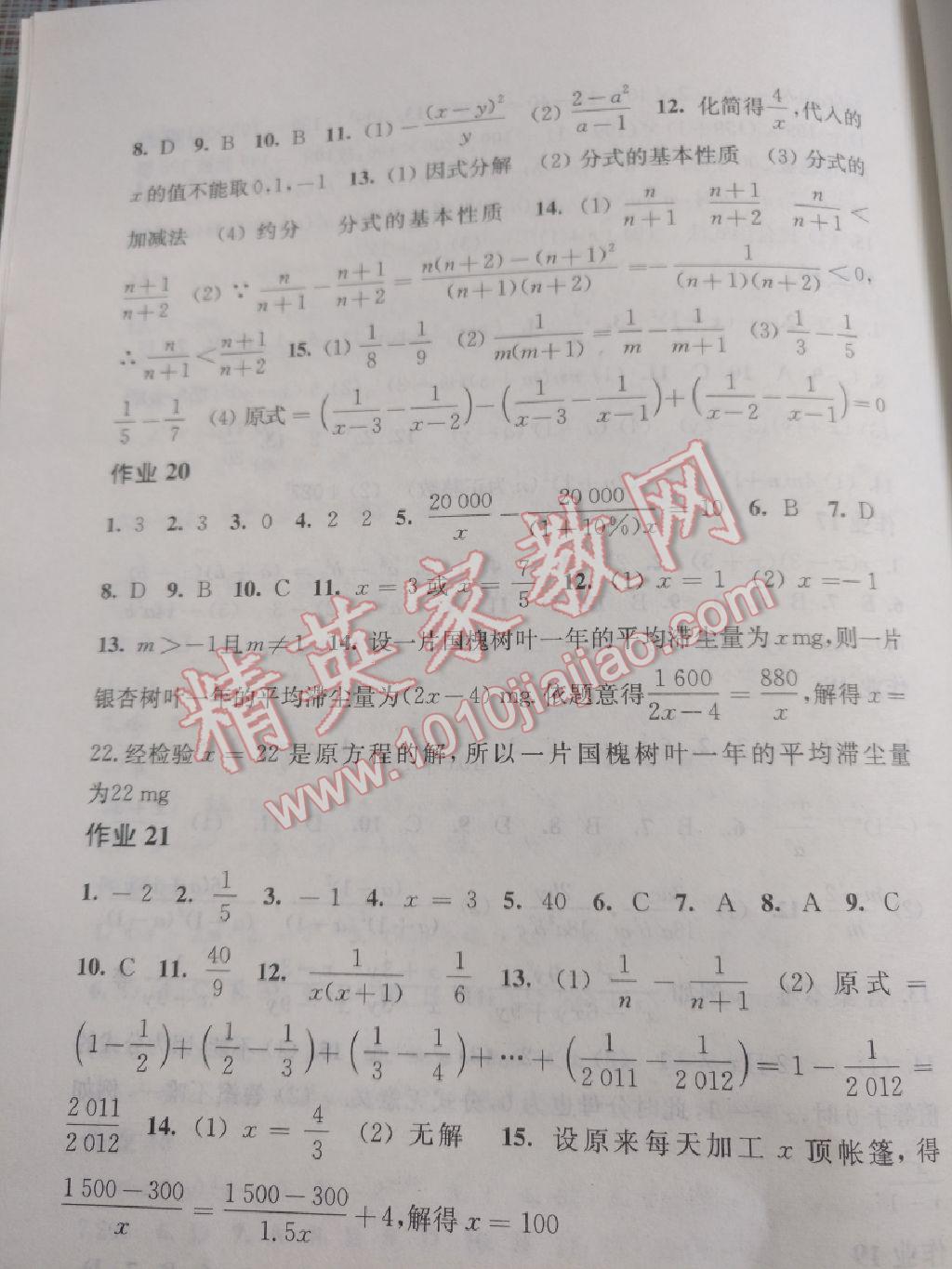 2017年暑假作业七年级数学沪科版上海科学技术出版社 参考答案第7页