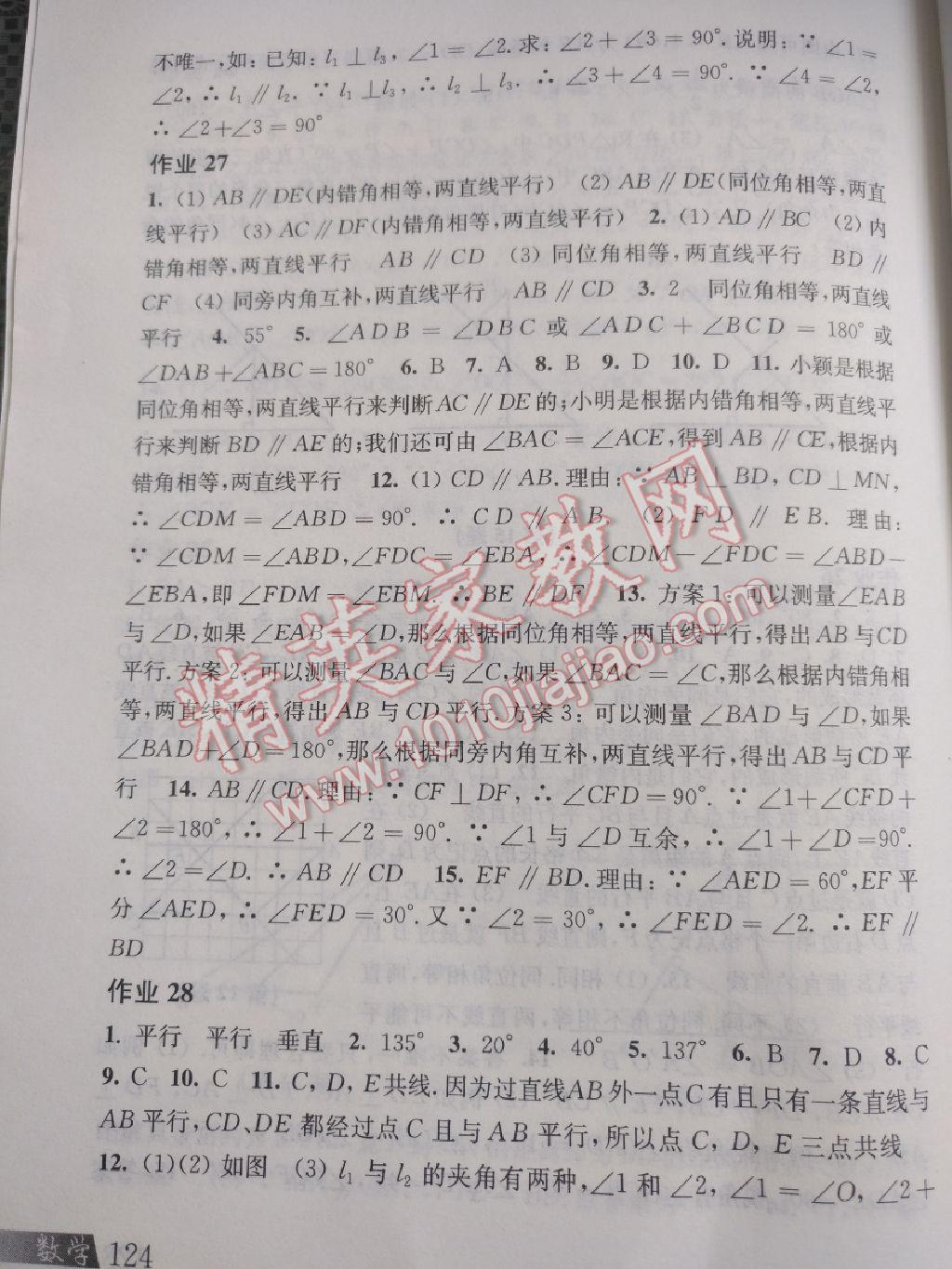 2017年暑假作业七年级数学沪科版上海科学技术出版社 参考答案第3页