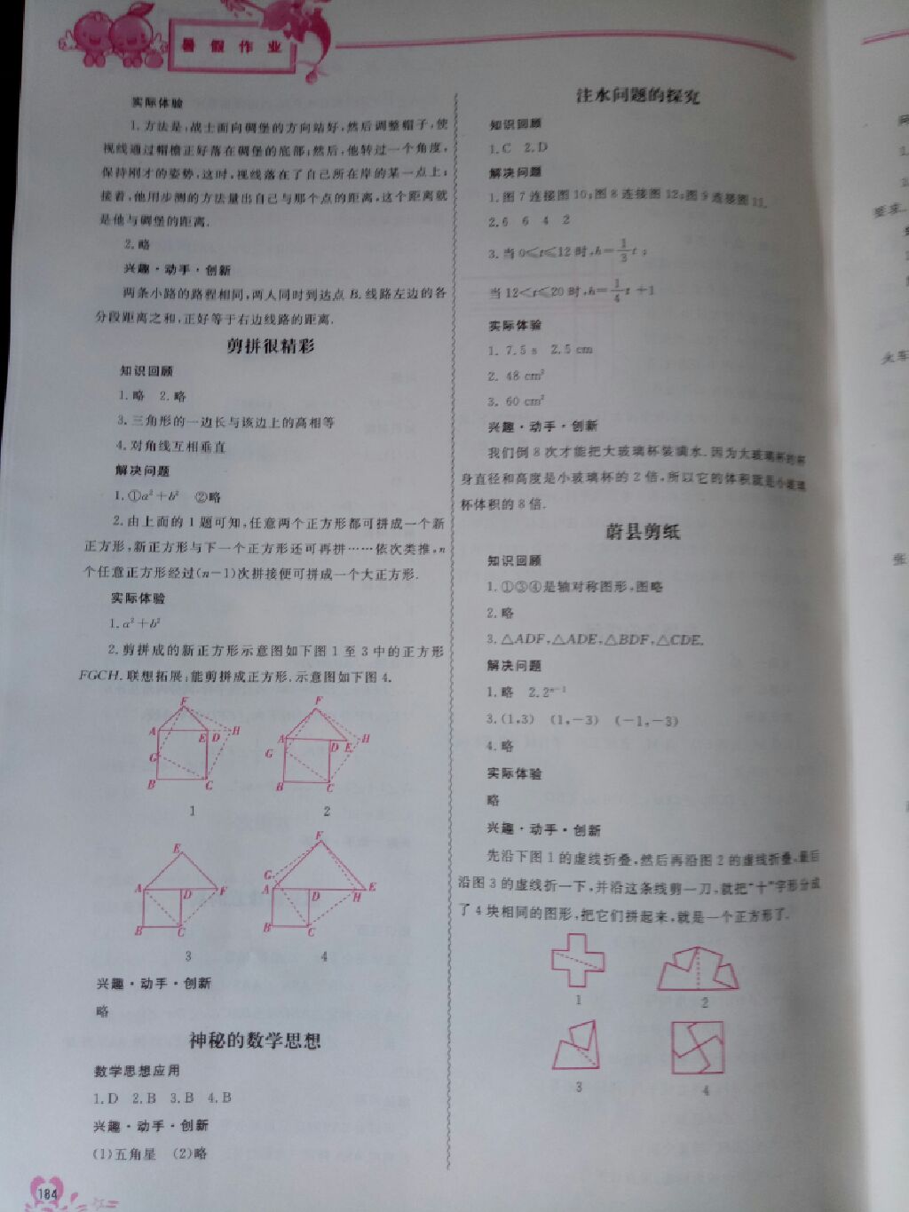 2017年暑假作业七年级中国地图出版社 参考答案第7页