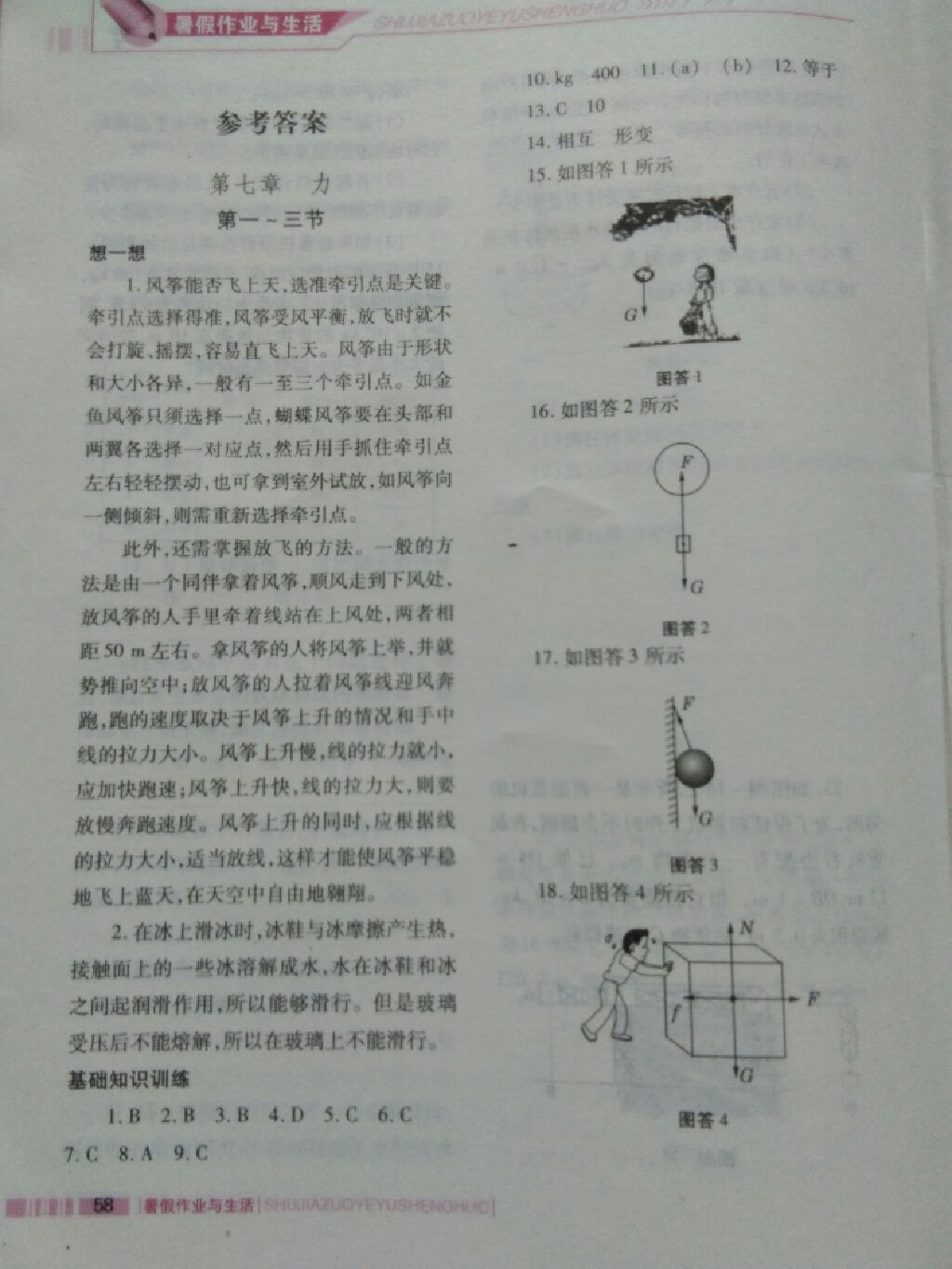 2017年暑假作業(yè)與生活八年級物理人教版陜西師范大學(xué)出版總社 參考答案第1頁