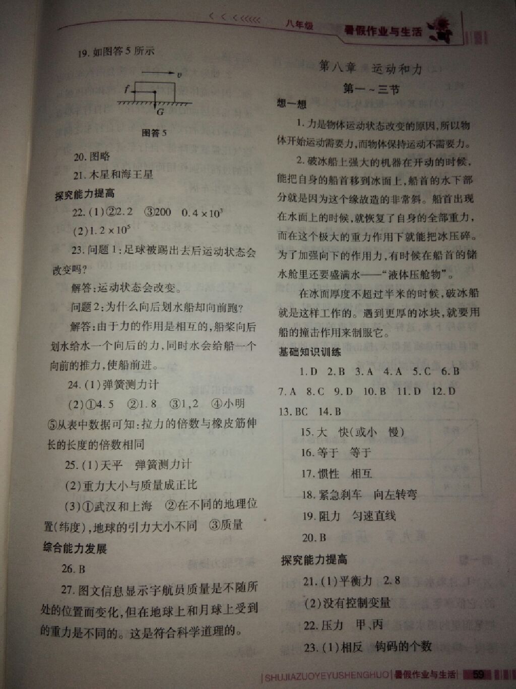 2017年暑假作业与生活八年级物理人教版陕西师范大学出版总社 参考答案第11页