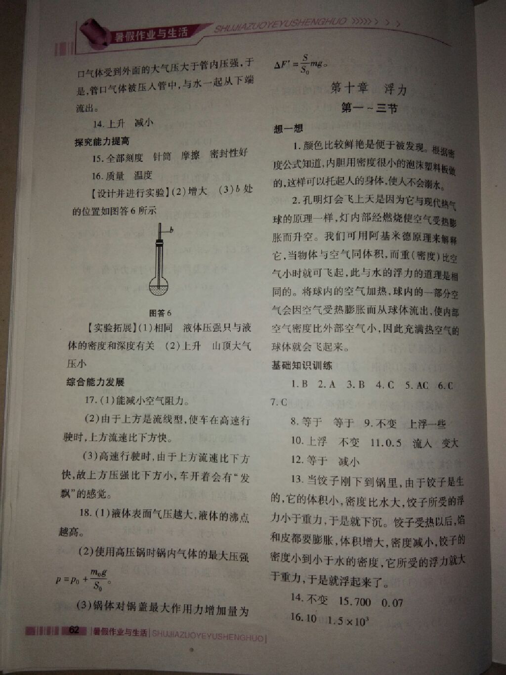 2017年暑假作业与生活八年级物理人教版陕西师范大学出版总社 参考答案第8页