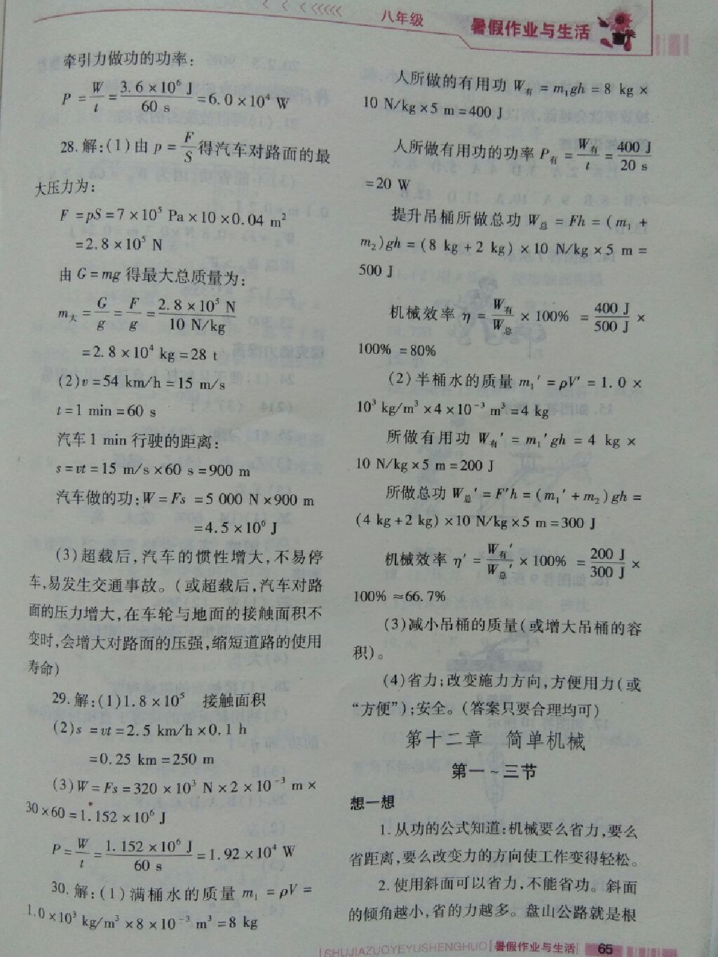 2017年暑假作业与生活八年级物理人教版陕西师范大学出版总社 参考答案第5页