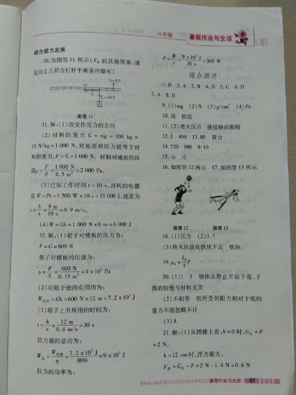 2017年暑假作业与生活八年级物理人教版陕西师范大学出版总社 参考答案第3页