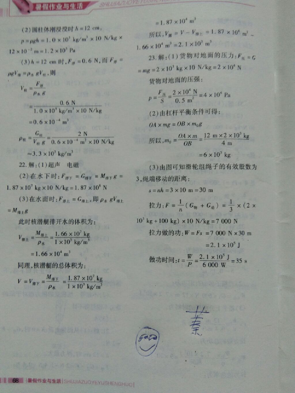 2017年暑假作业与生活八年级物理人教版陕西师范大学出版总社 参考答案第2页