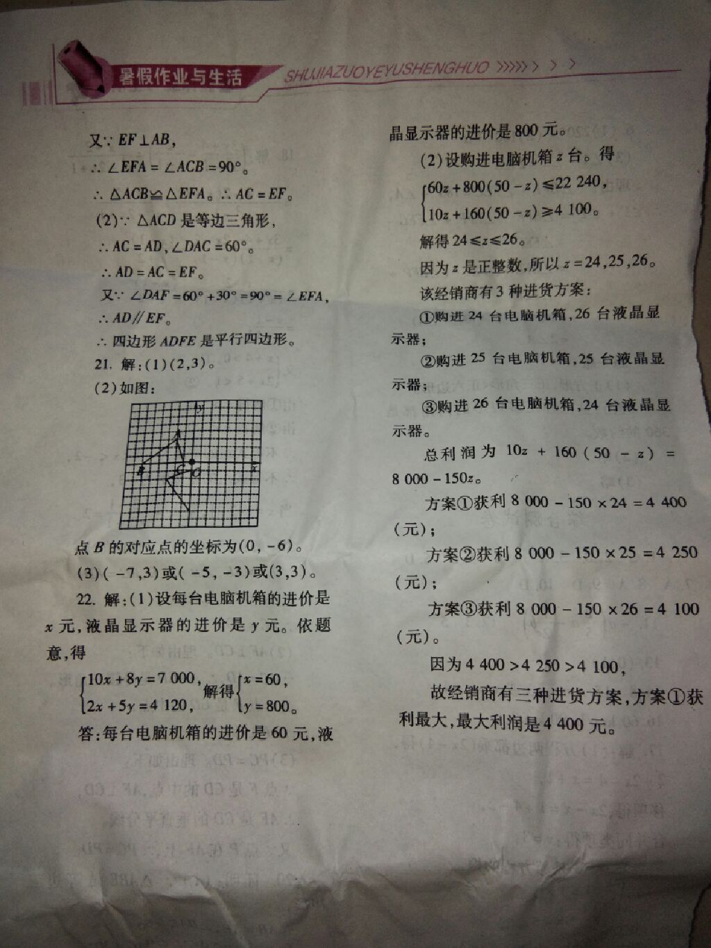 2017年暑假作业与生活八年级物理人教版陕西师范大学出版总社 参考答案第12页