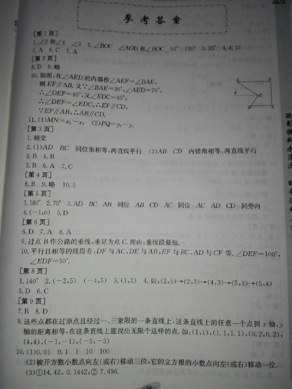 2017年暑假作業(yè)七年級數(shù)學(xué)人教版江西高校出版社 參考答案第1頁