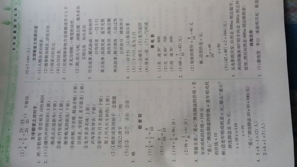 2017年暑假作业本小学五年级语文人教版数学北师大版希望出版社 参考答案第4页