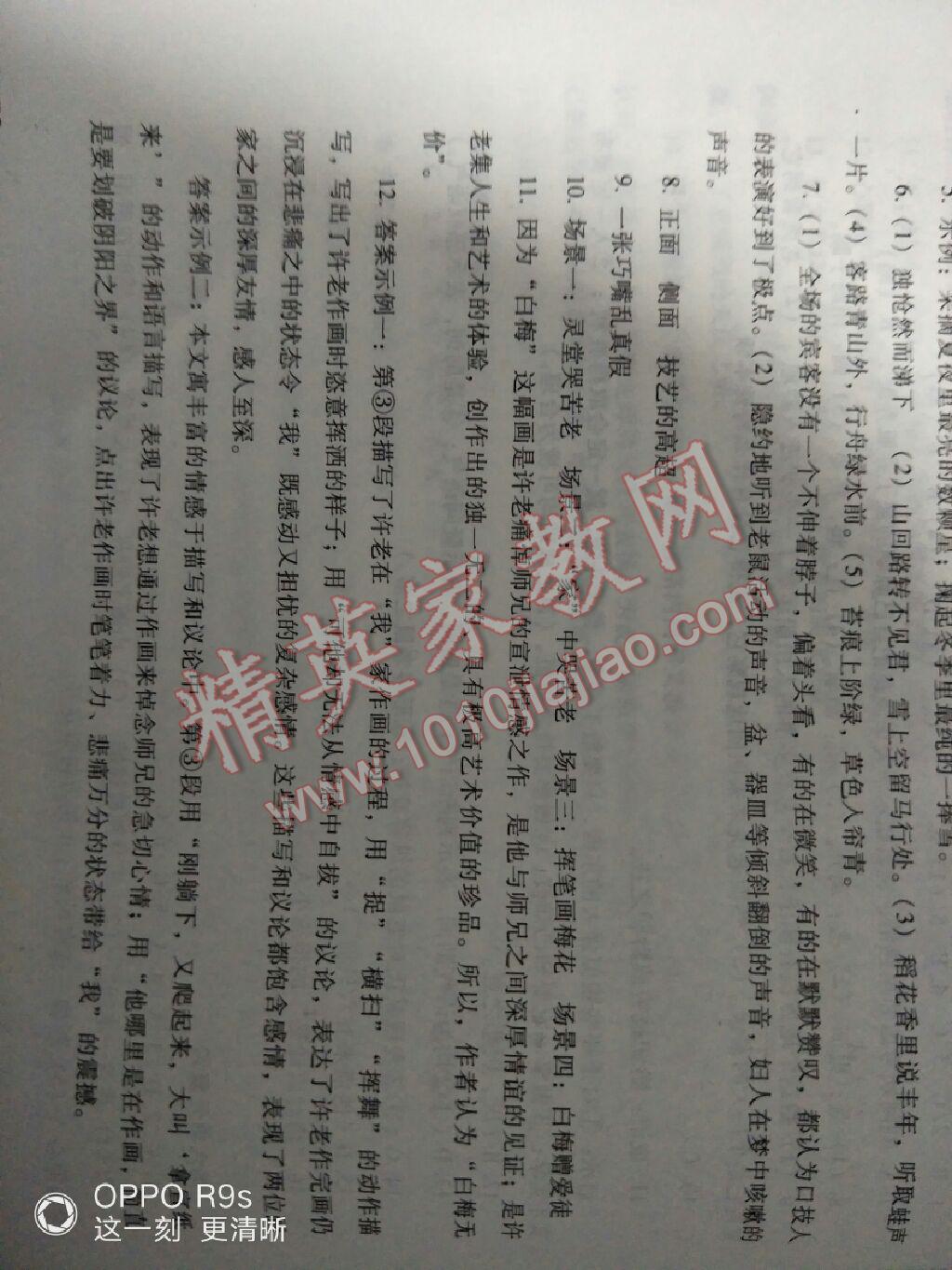 2017年暑假作业完美假期生活七年级语文 参考答案第18页