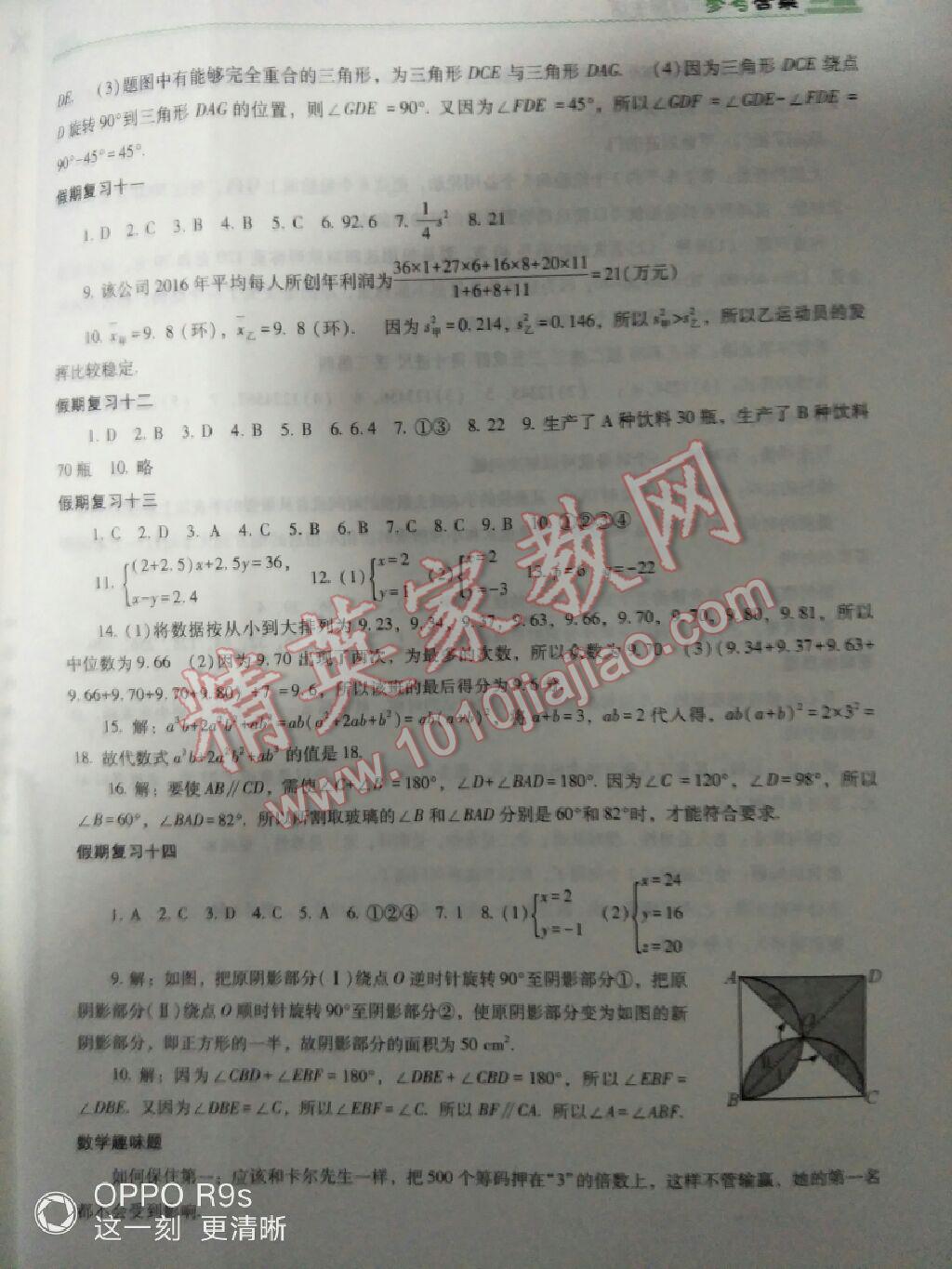 2017年暑假作业完美假期生活七年级语文 参考答案第2页