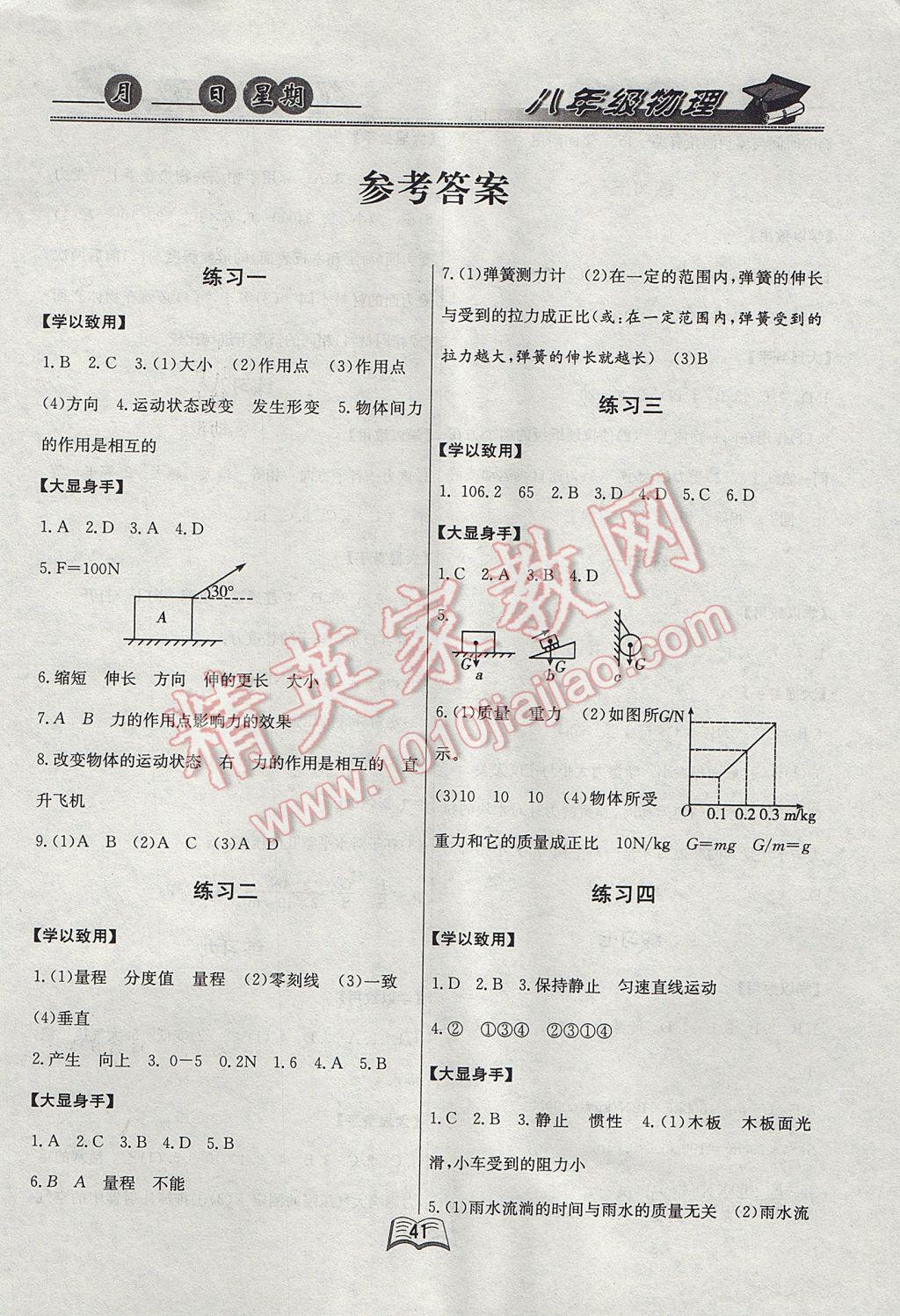 2017年优等生快乐暑假八年级物理课标版 参考答案第1页