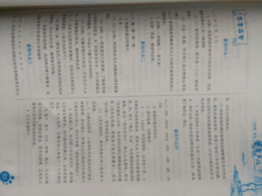 2017年暑假生活七年級語文河北少年兒童出版社 參考答案第1頁