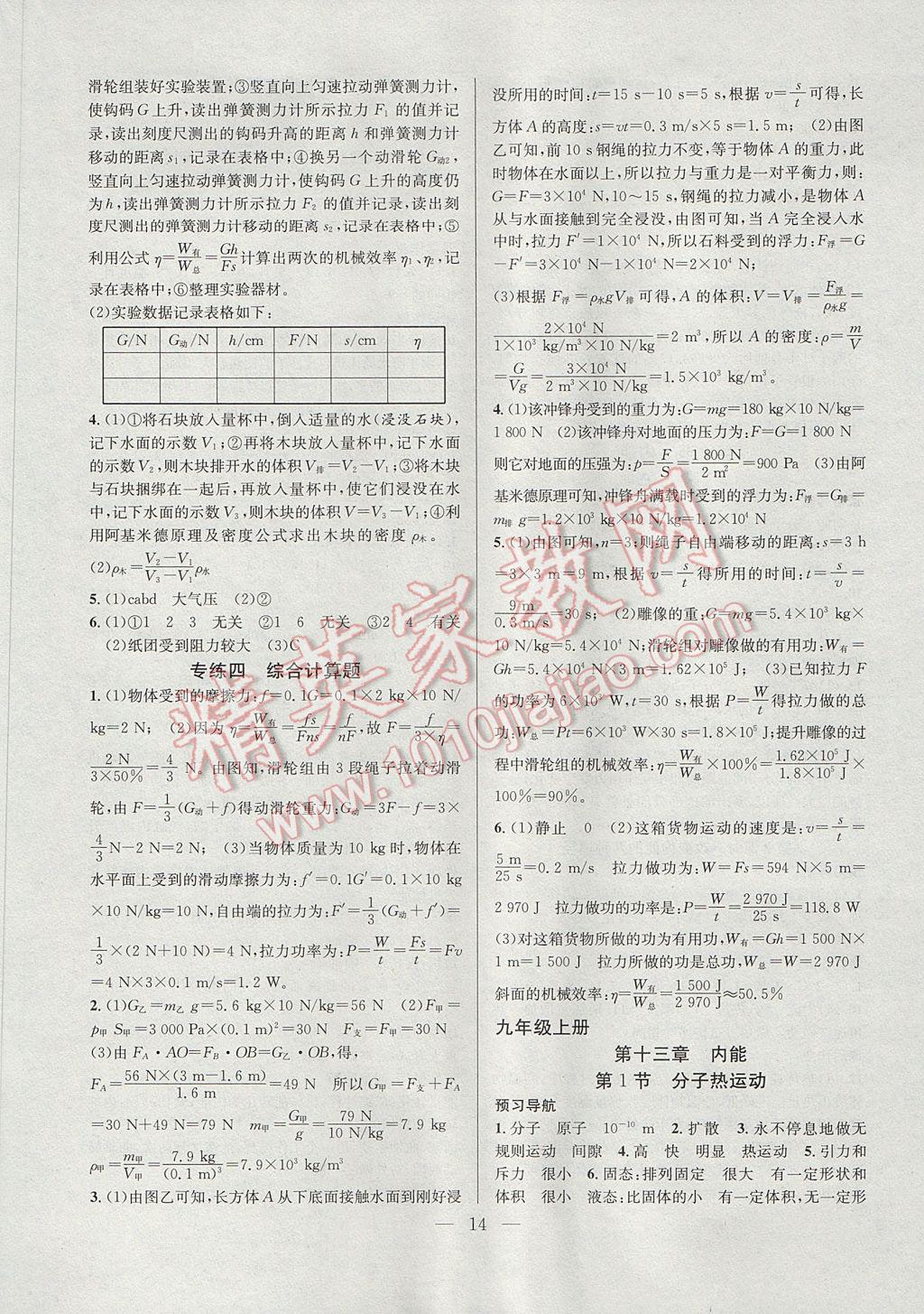 2017年德華書業(yè)暑假訓練營學年總復習八年級物理人教版 參考答案第6頁