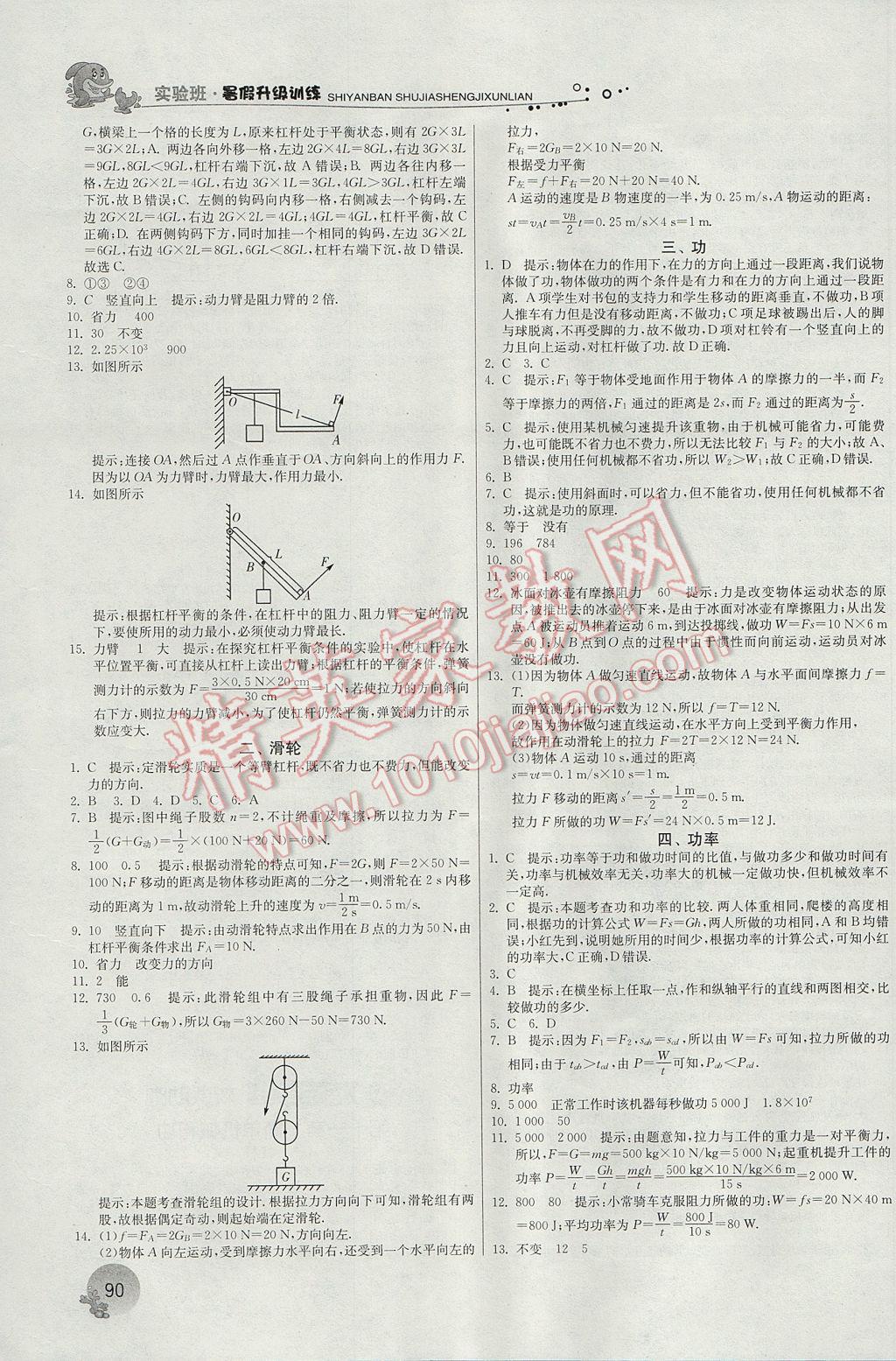 2017年實(shí)驗(yàn)班提優(yōu)訓(xùn)練暑假銜接版八升九年級(jí)物理蘇科版 參考答案第15頁(yè)