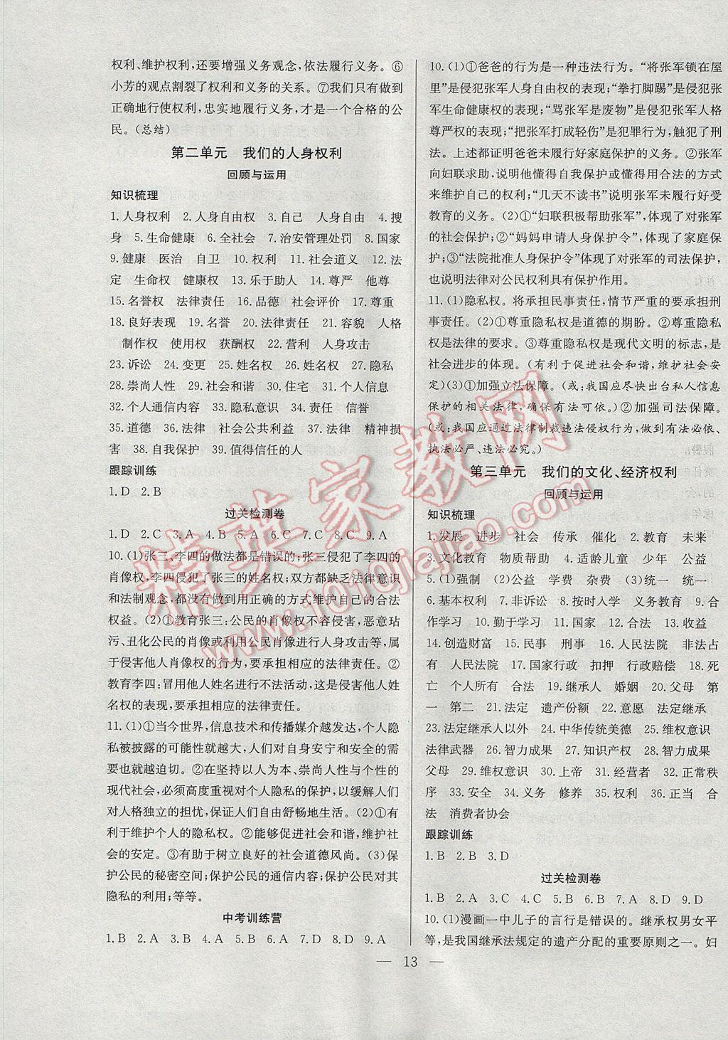 2017年德華書業(yè)暑假訓(xùn)練營學(xué)年總復(fù)習(xí)八年級(jí)思想品德人教版 參考答案第5頁