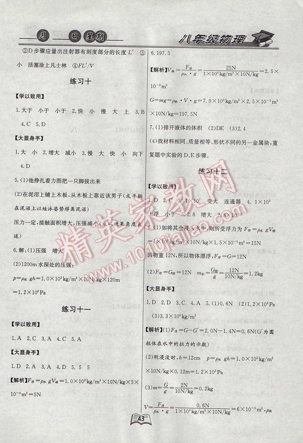 2017年优等生快乐暑假八年级物理课标版 参考答案第3页