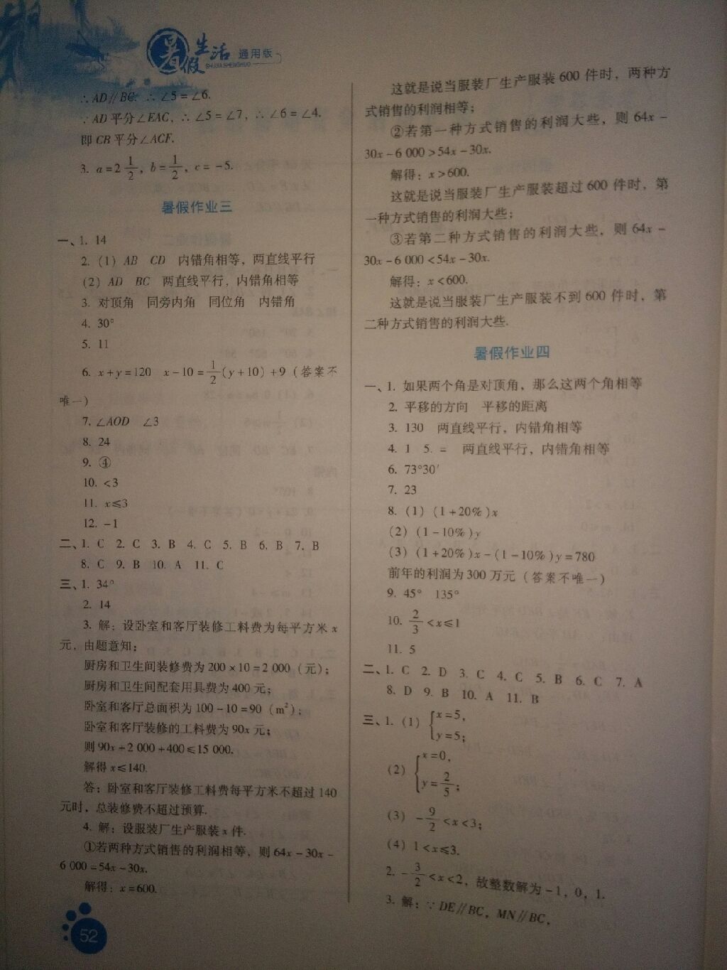 2017年暑假生活七年级数学河北少年儿童出版社 参考答案第2页