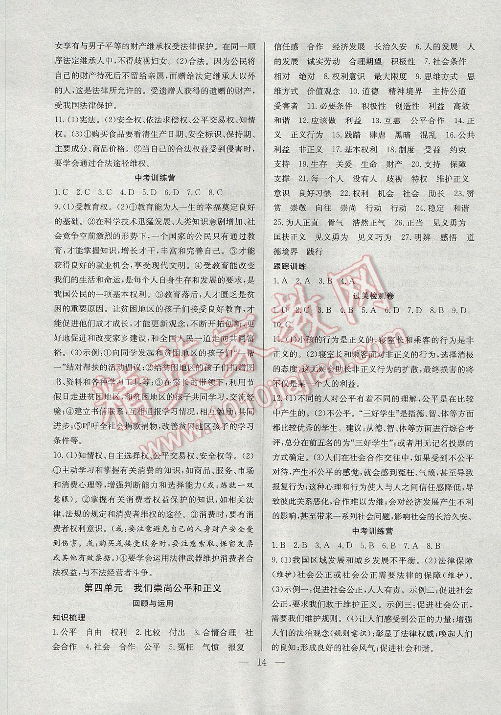 2017年德华书业暑假训练营学年总复习八年级思想品德人教版 参考答案第6页