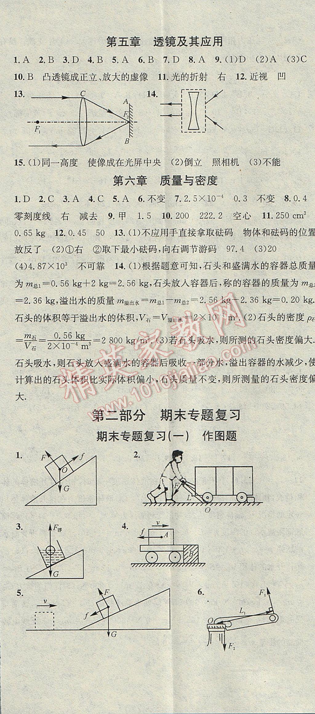 2017年华章教育暑假总复习学习总动员八年级物理人教版 参考答案第5页