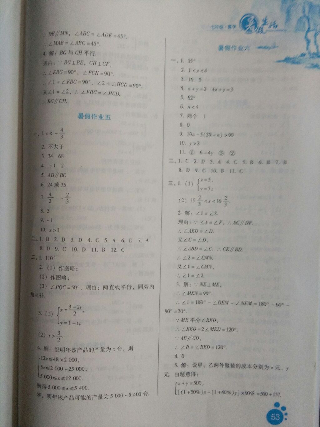 2017年暑假生活七年级数学河北少年儿童出版社 参考答案第3页