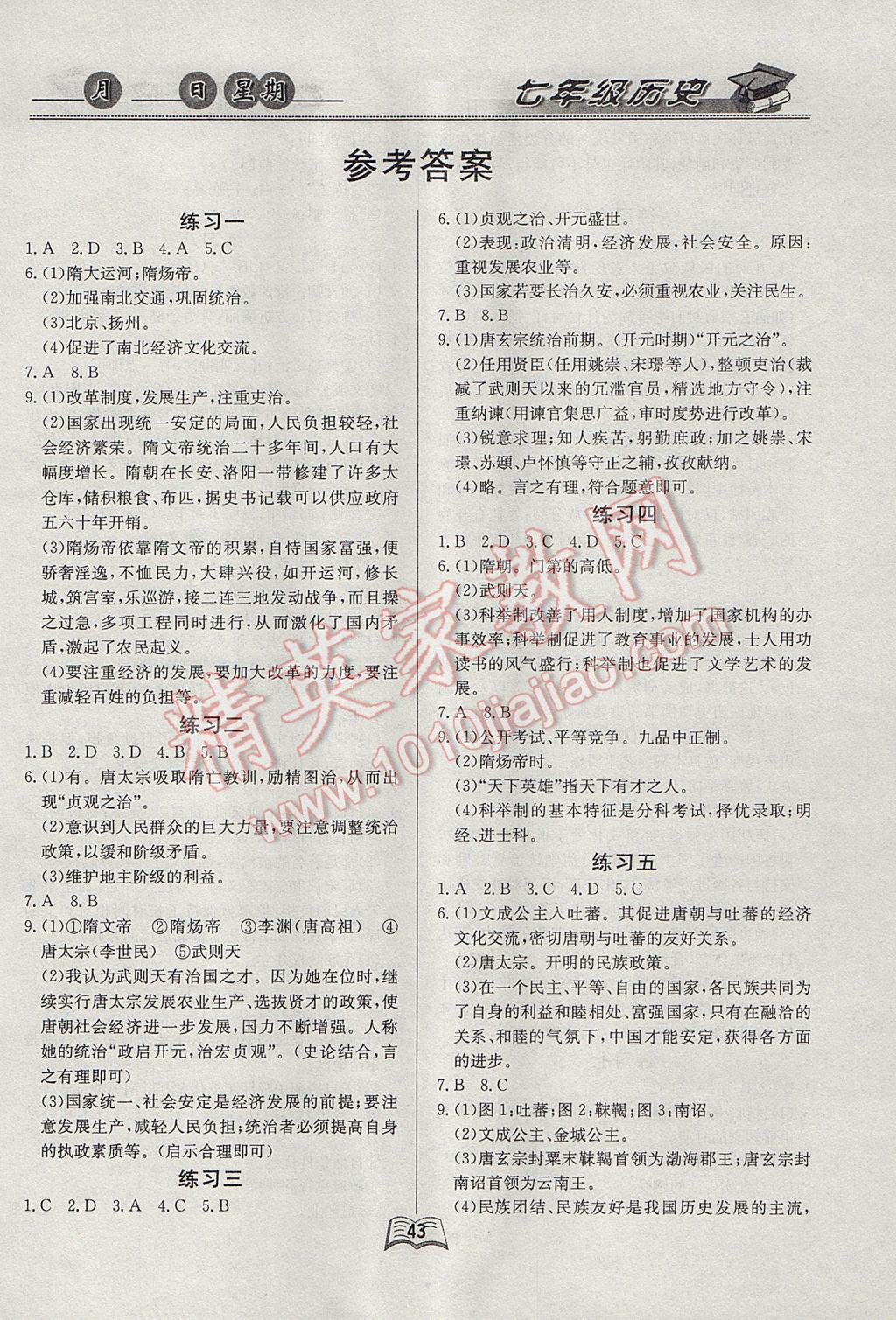 2017年優(yōu)等生快樂暑假七年級歷史課標(biāo)版 參考答案第1頁