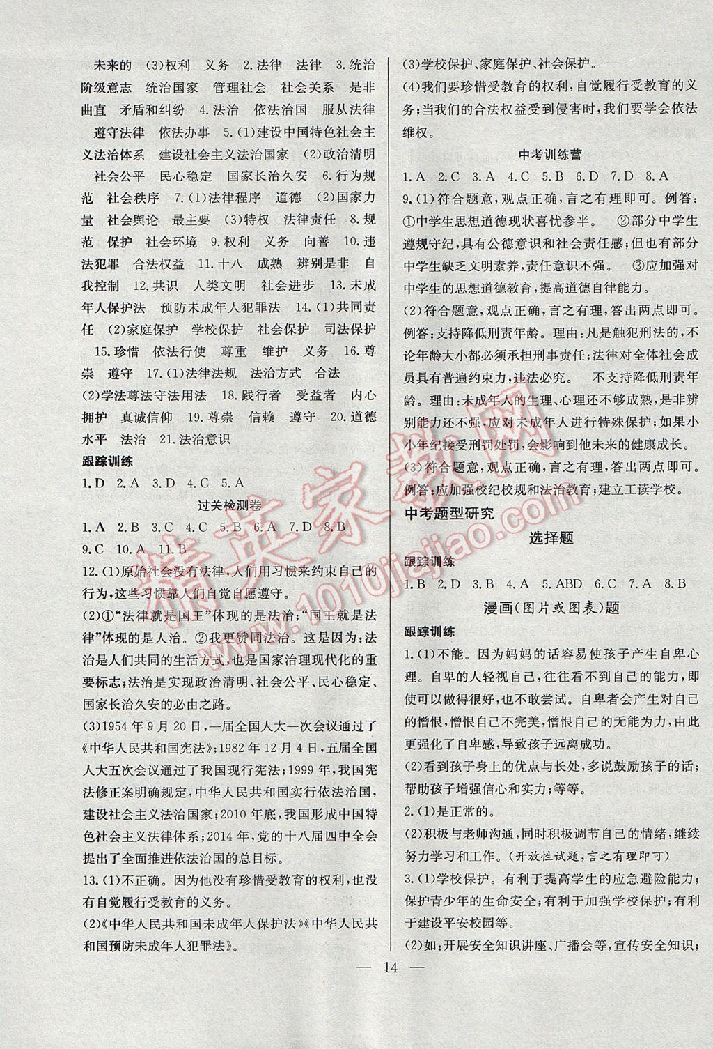 2017年德华书业暑假训练营学年总复习七年级思想品德人教版 参考答案第6页