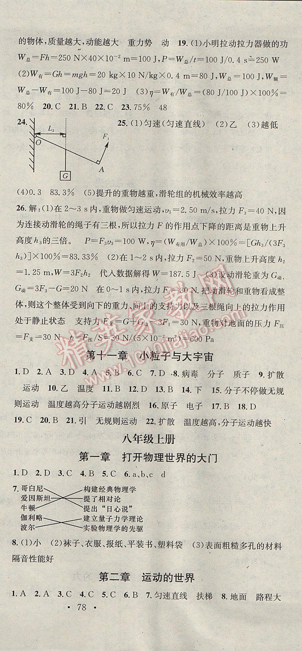 2017年华章教育暑假总复习学习总动员八年级物理沪科版 参考答案第3页