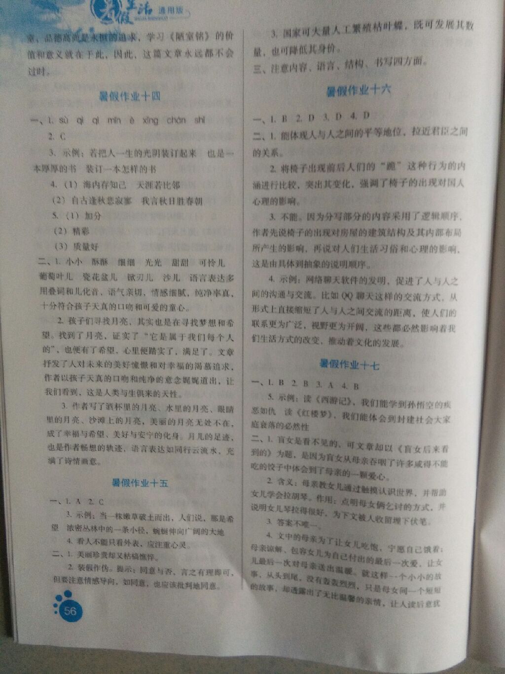 2017年暑假生活七年級語文河北少年兒童出版社 參考答案第4頁