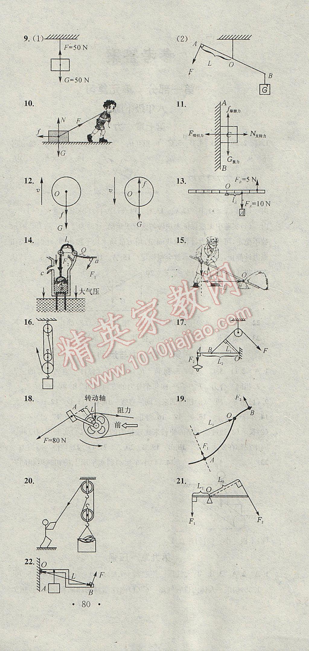 2017年華章教育暑假總復(fù)習(xí)學(xué)習(xí)總動(dòng)員八年級(jí)物理教科版 參考答案第4頁(yè)