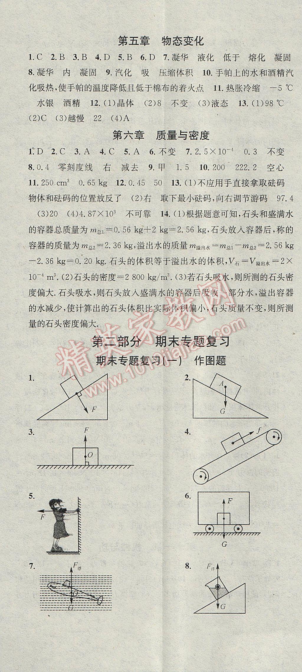 2017年華章教育暑假總復(fù)習(xí)學(xué)習(xí)總動(dòng)員八年級(jí)物理教科版 參考答案第3頁(yè)