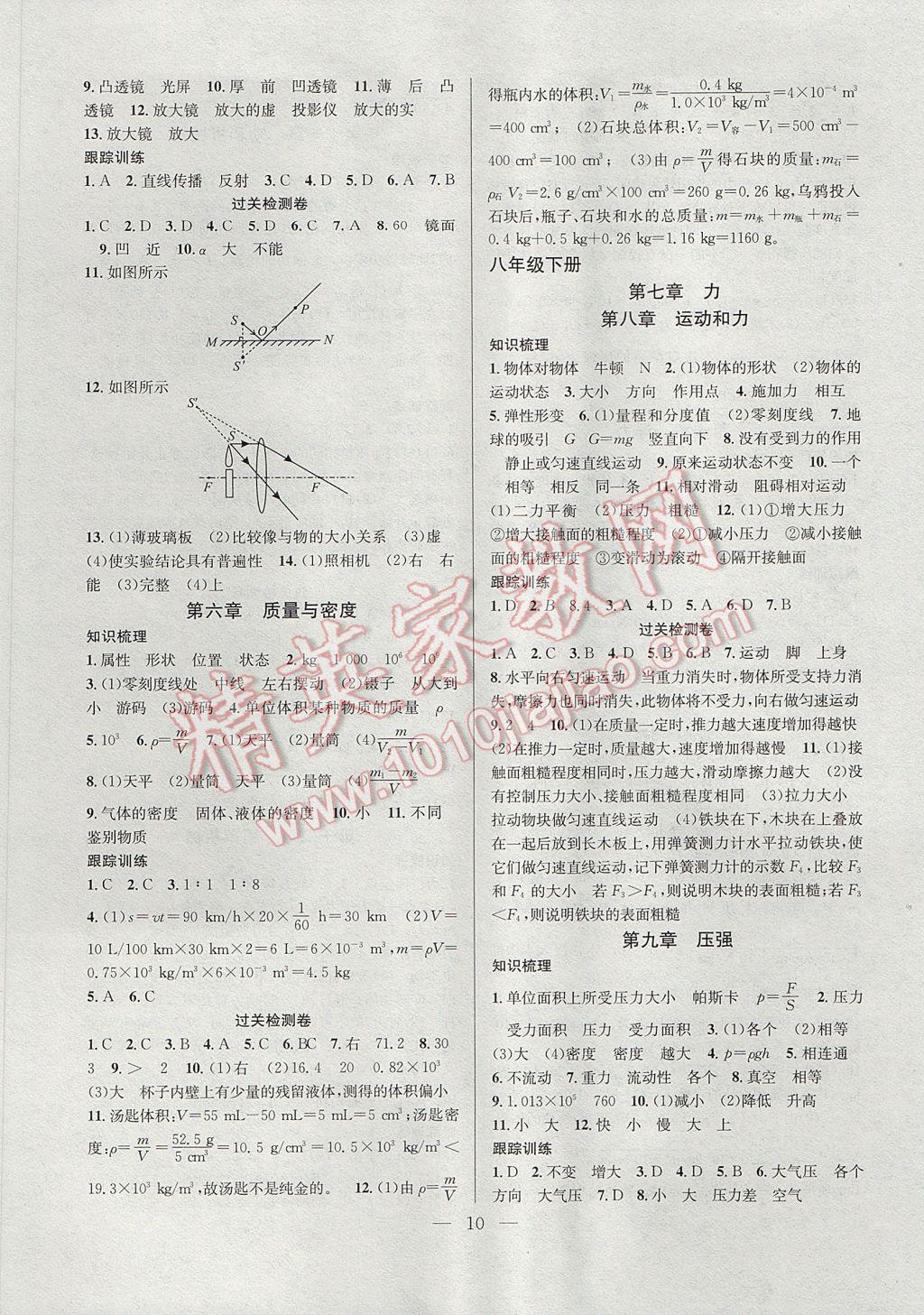 2017年德華書業(yè)暑假訓練營學年總復(fù)習八年級物理人教版 參考答案第2頁