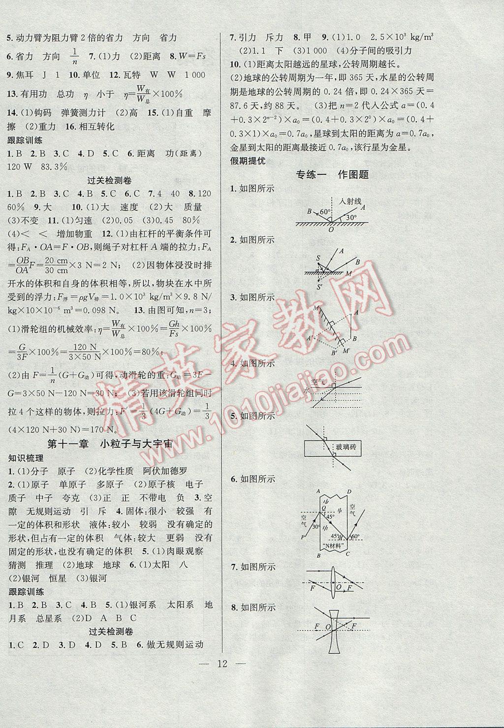 2017年暑假訓練營學年總復(fù)習八年級物理滬科版 參考答案第4頁