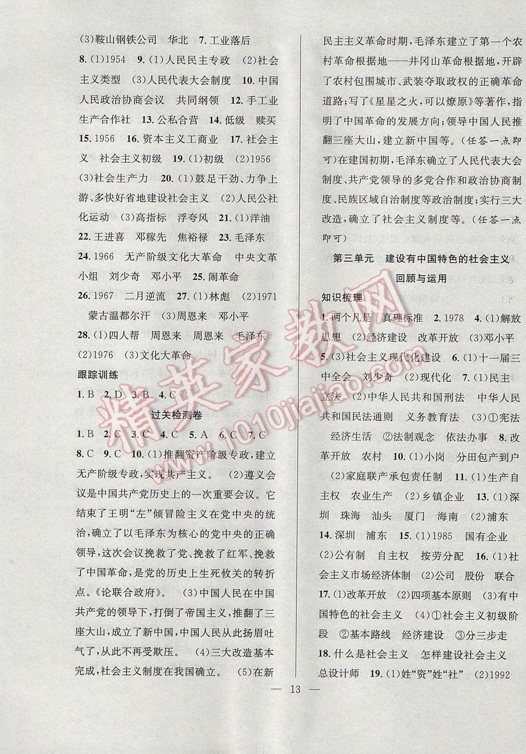 2017年德华书业暑假训练营学年总复习八年级历史人教版 参考答案第5页