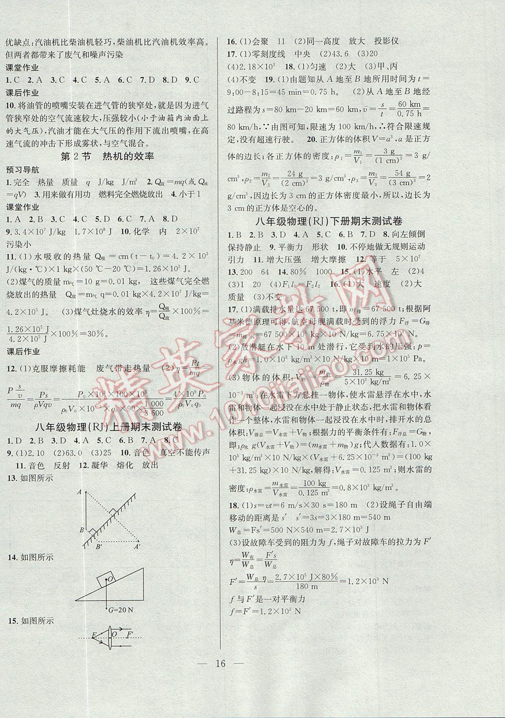 2017年德华书业暑假训练营学年总复习八年级物理人教版 参考答案第8页