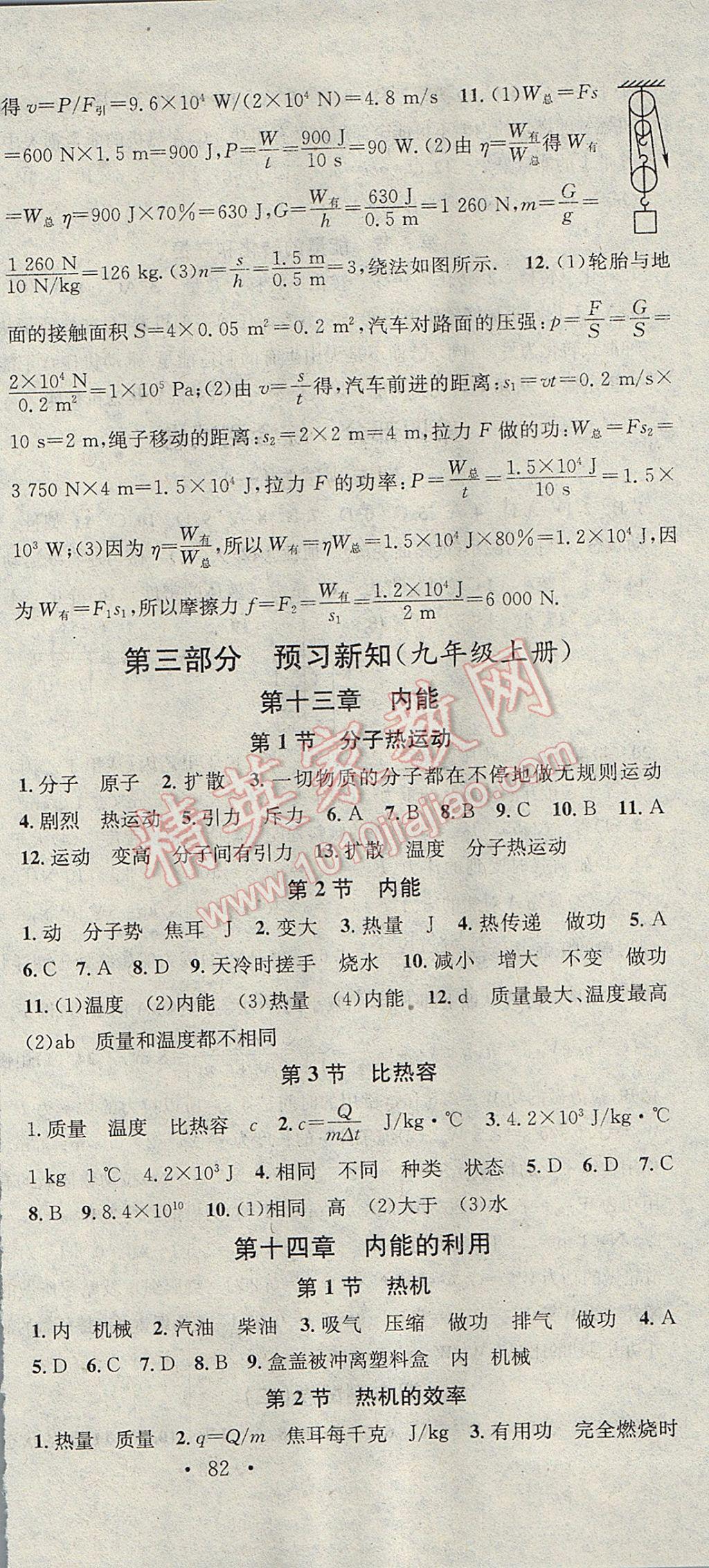 2017年华章教育暑假总复习学习总动员八年级物理人教版 参考答案第9页