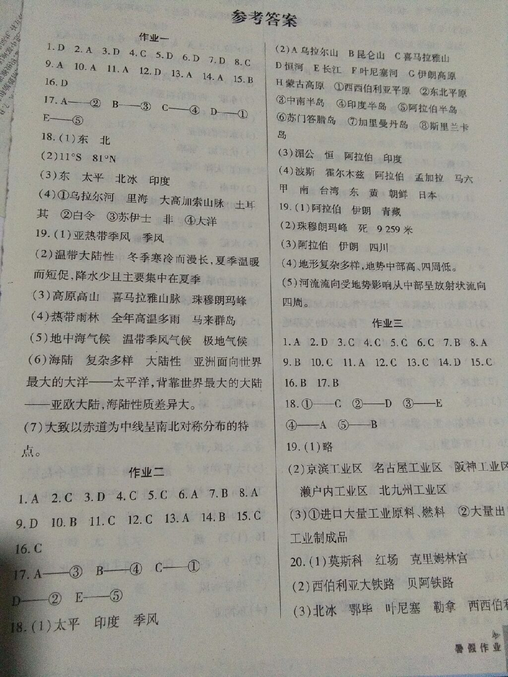 2017年暑假作業(yè)七年級(jí)地理人教版西安出版社 參考答案第1頁(yè)