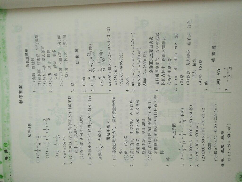 2017年暑假作業(yè)本五年級(jí)語(yǔ)文數(shù)學(xué)人教版希望出版社 參考答案第9頁(yè)