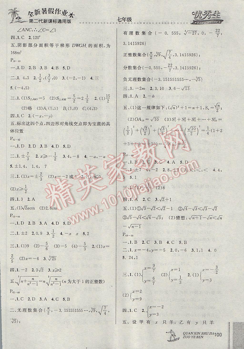 2017年優(yōu)秀生快樂假期每一天全新暑假作業(yè)本七年級語文數(shù)學英語合訂 參考答案第4頁