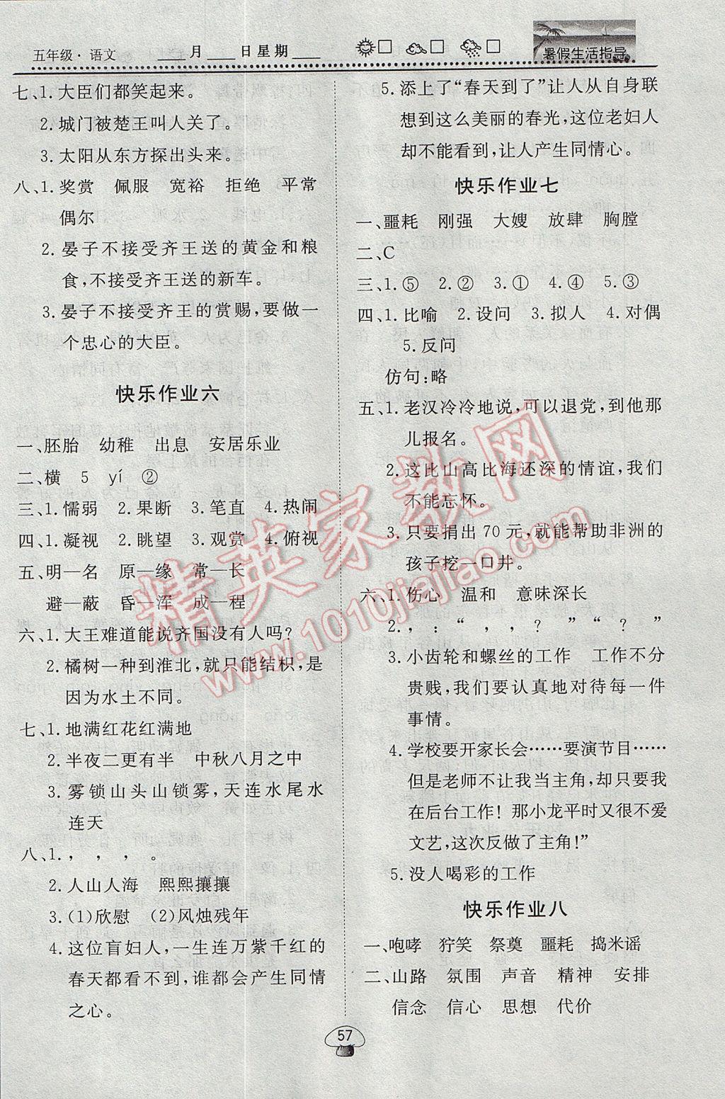 2017年文軒圖書暑假生活指導(dǎo)五年級(jí)語(yǔ)文 參考答案第3頁(yè)