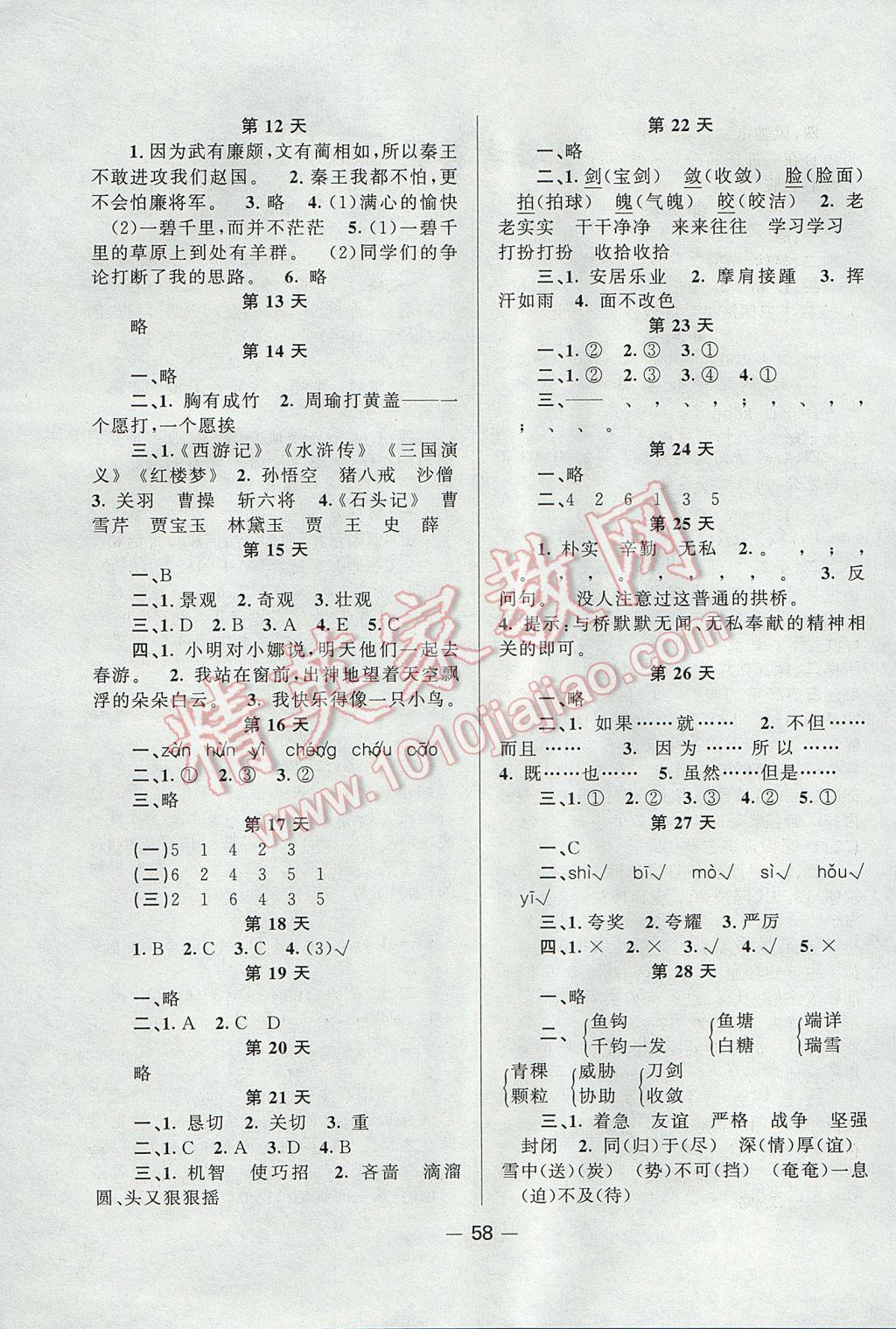 2017年小學暑假作業(yè)快樂假期五年級語文人教版新疆青少年出版社 參考答案第1頁