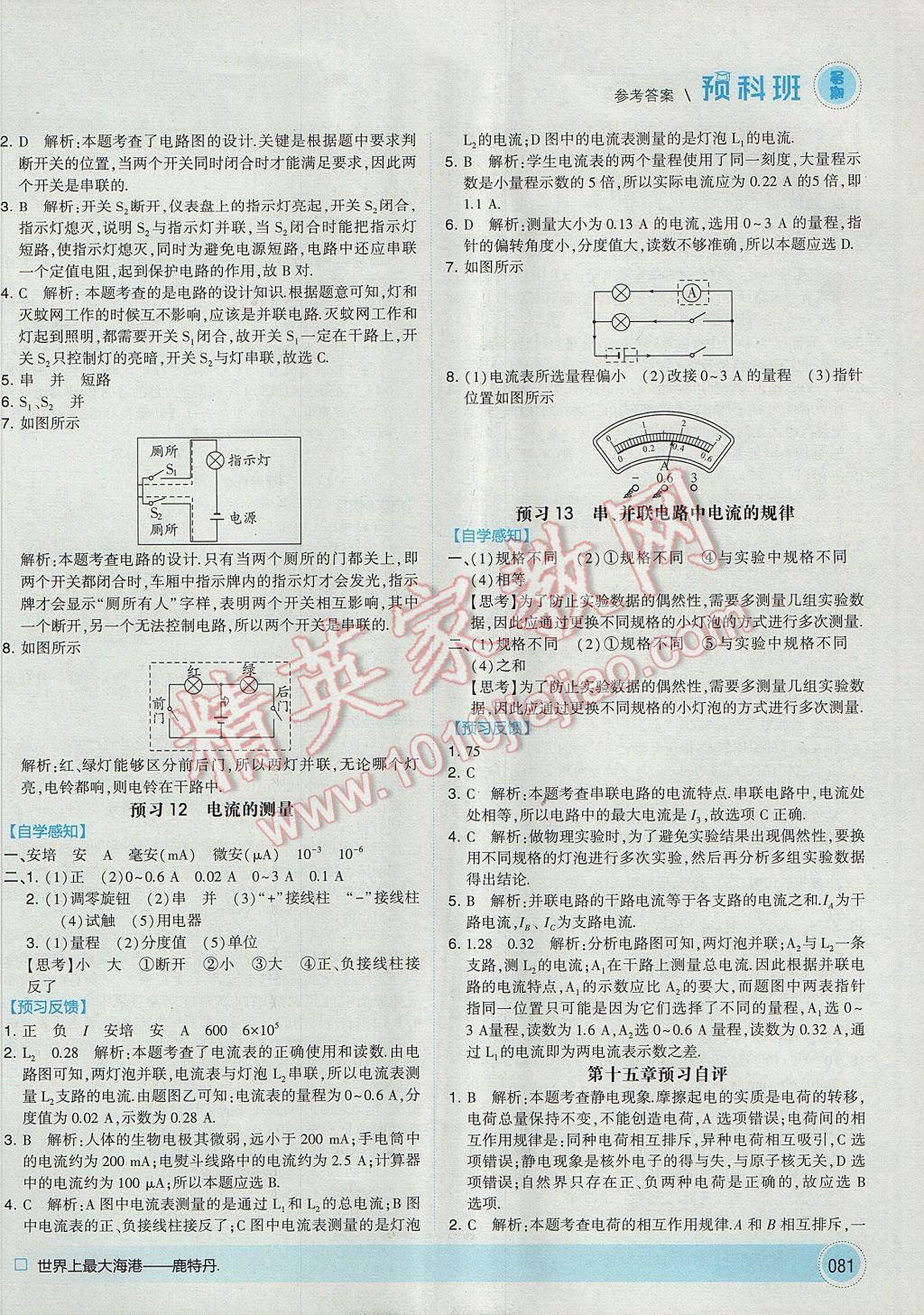 2017年經(jīng)綸學典暑期預科班8升9物理人教版 參考答案第7頁