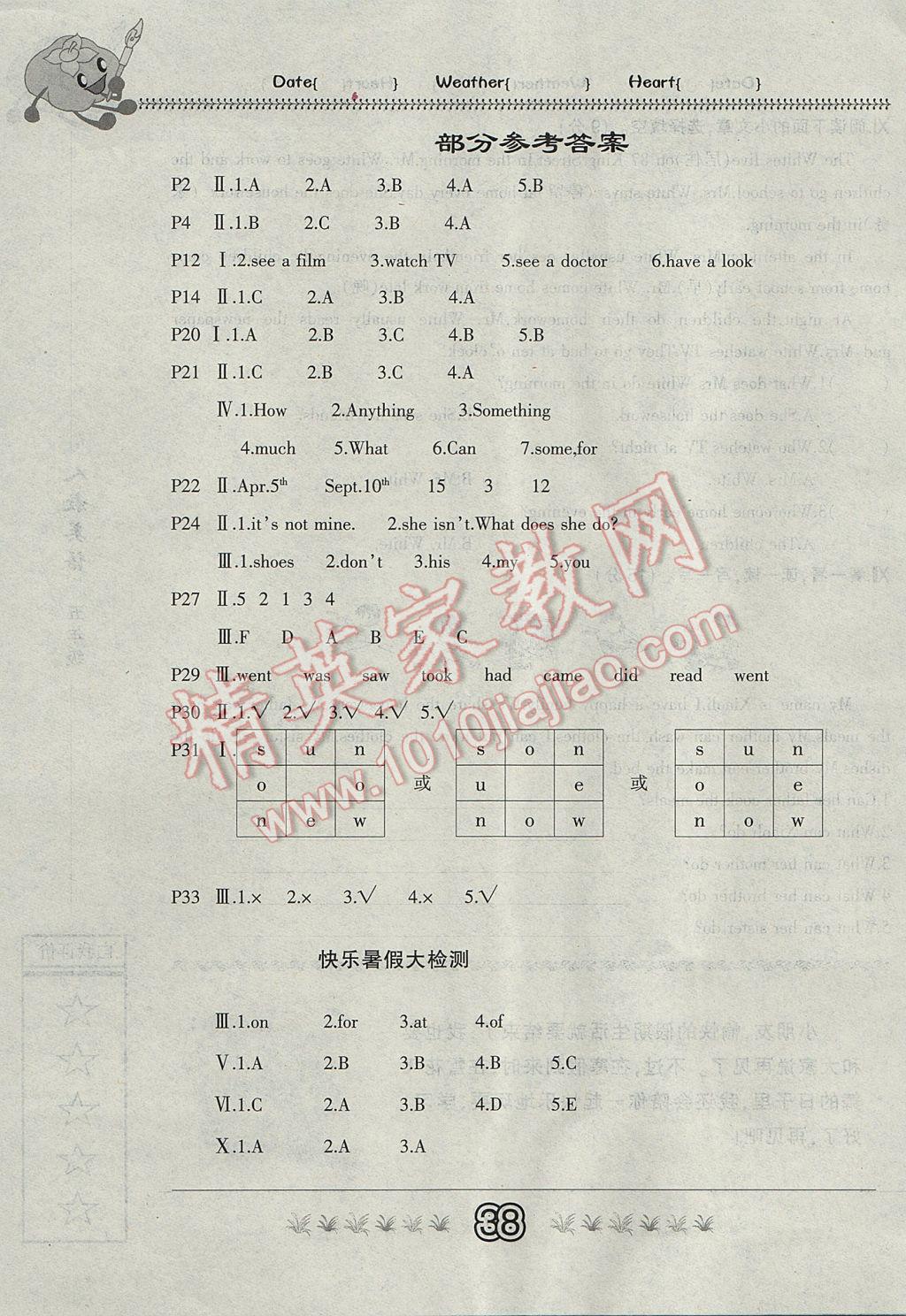 2017年快樂(lè)假期暑假作業(yè)五年級(jí)英語(yǔ)人教PEP版內(nèi)蒙古人民出版社 參考答案第1頁(yè)