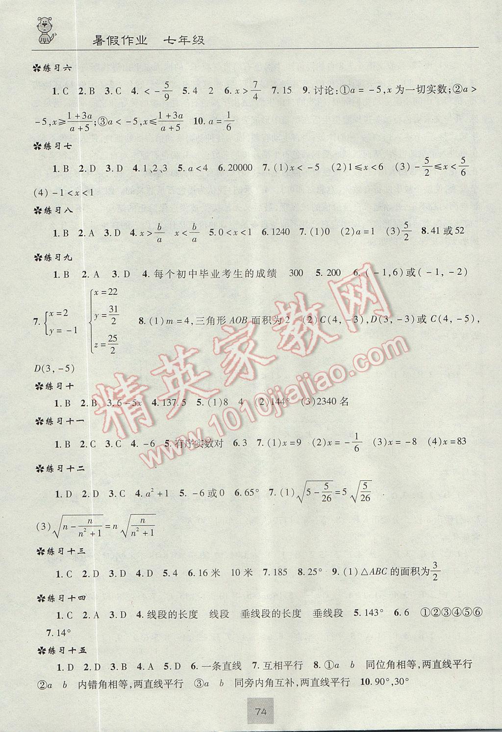 2017年暑假作業七年級廣東人民出版社 參考答案第5頁