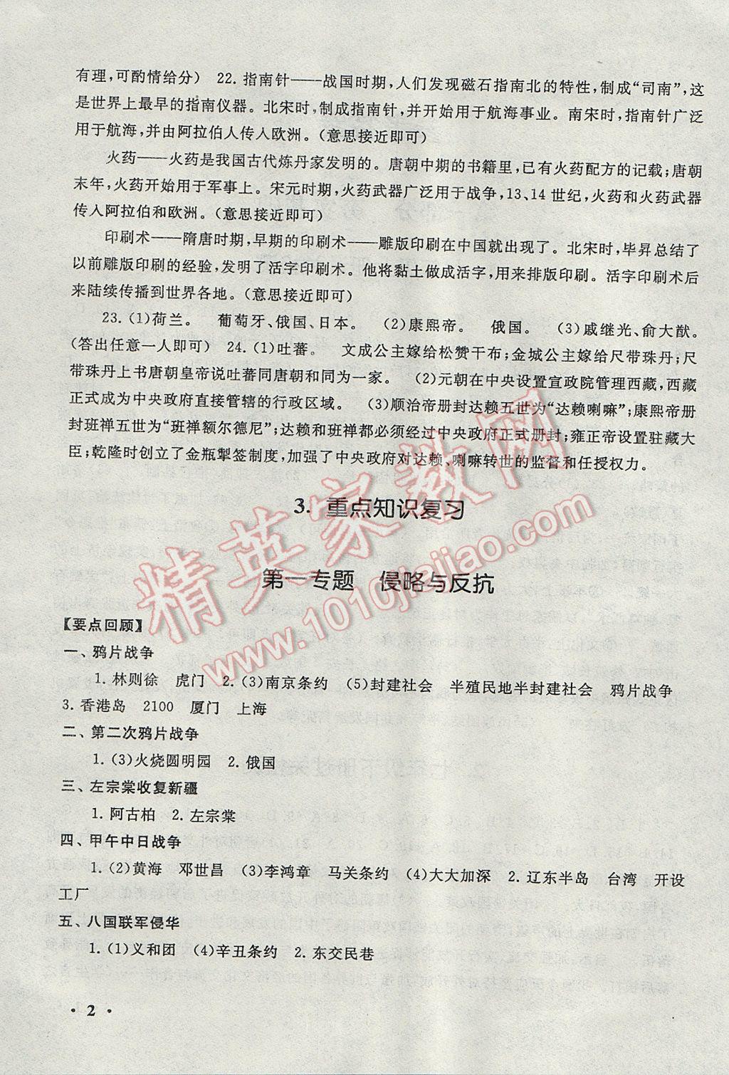 2017年暑假大串联八年级历史通用版 参考答案第2页