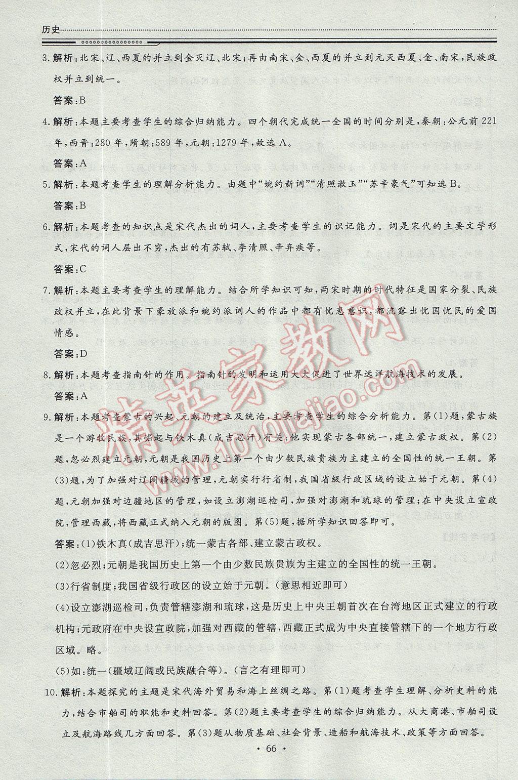 2017年文軒圖書假期生活指導(dǎo)暑七年級歷史 參考答案第4頁